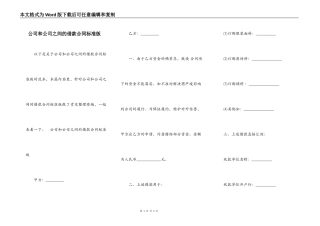 公司和公司之间的借款合同标准版