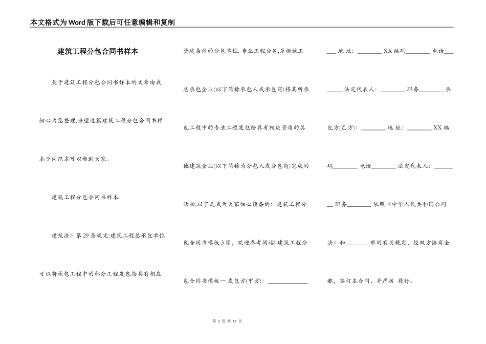 建筑工程分包合同书样本_第1页