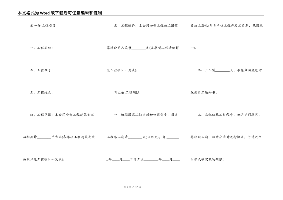 建筑工程分包合同书样本_第2页