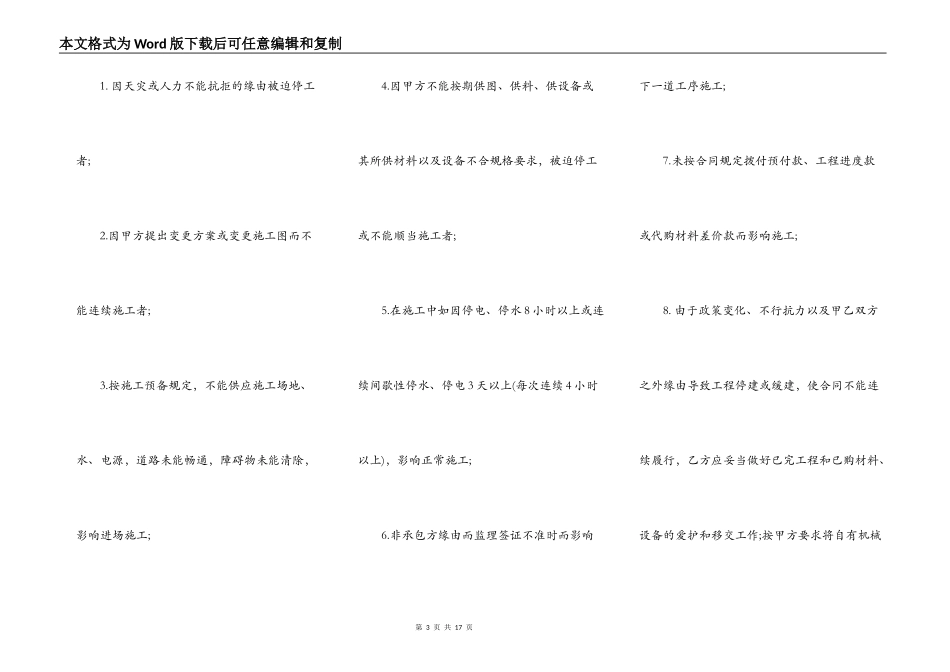 建筑工程分包合同书样本_第3页