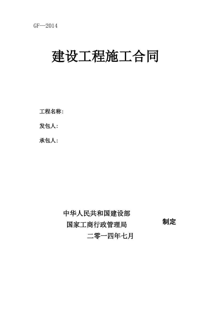 店招店牌改造合同_第1页