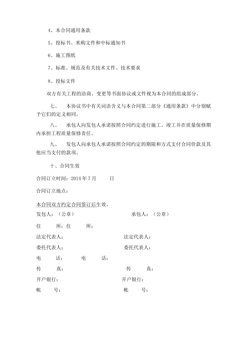 店招店牌改造合同_第3页