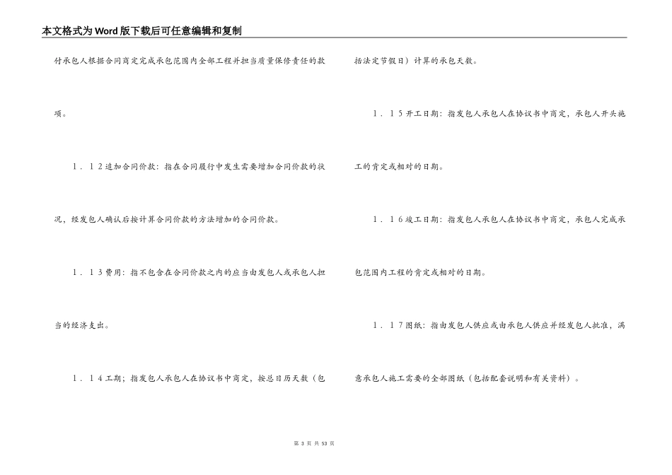 2022建筑施工合同通用条款_第3页