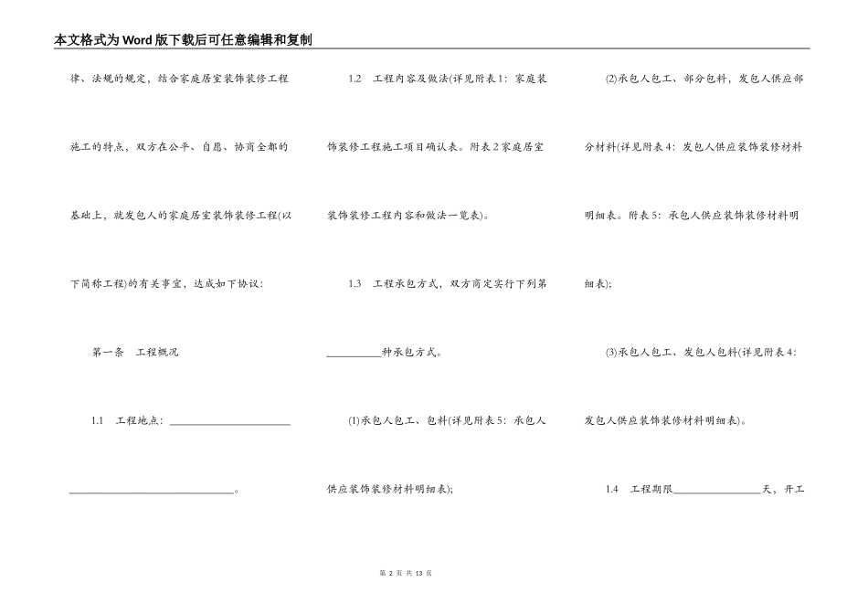 江苏省无锡市家庭居室装饰装修工程施工合同书_第2页