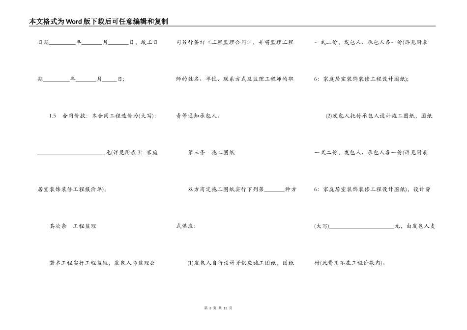 江苏省无锡市家庭居室装饰装修工程施工合同书_第3页