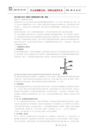 XXXX建筑面积计算规则