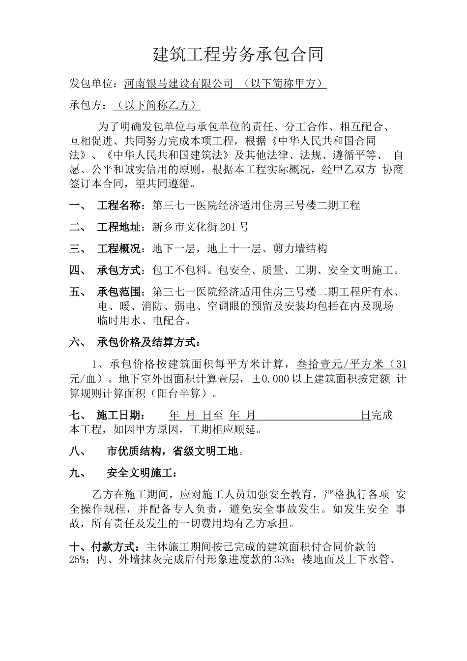 水电劳务合同_第1页