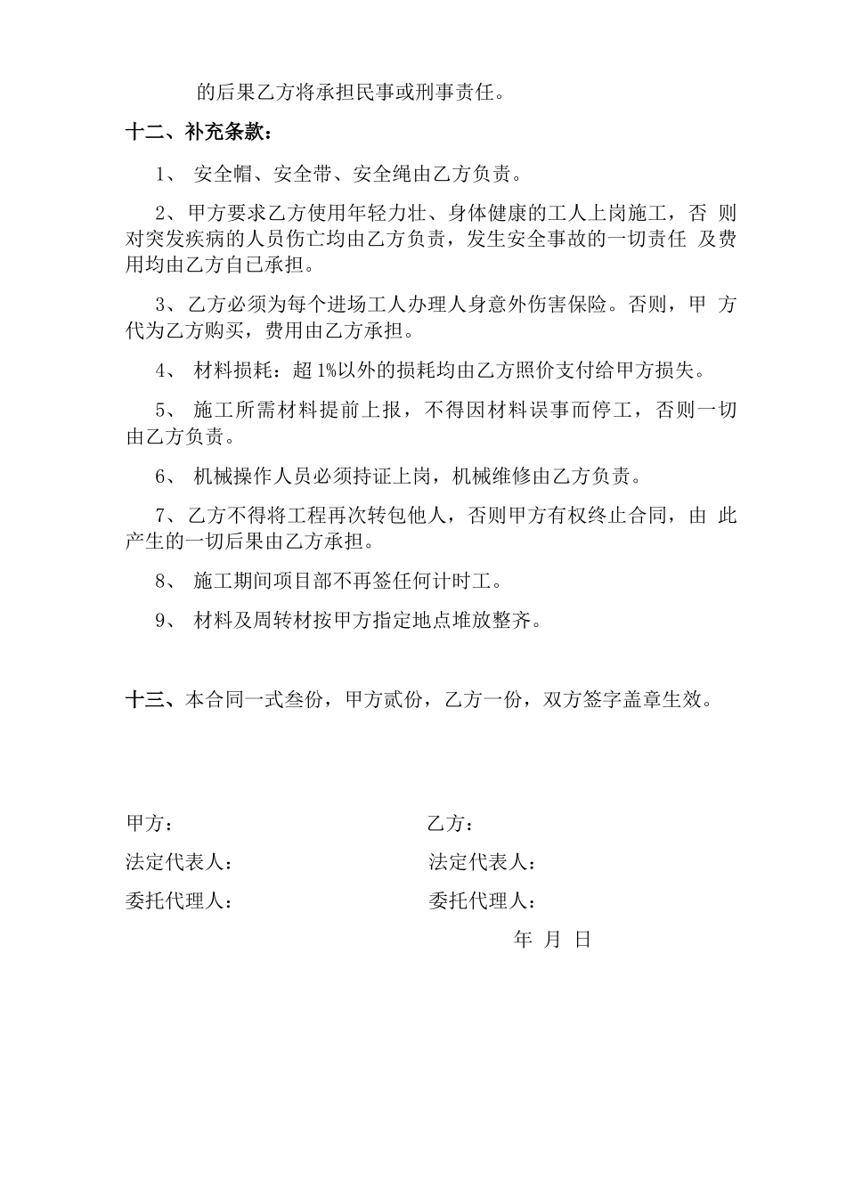 水电劳务合同_第3页