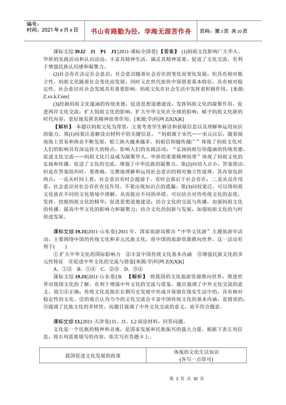 XXXX新题分类汇编：文化传承与创新(高考真题+模拟新题)_第3页