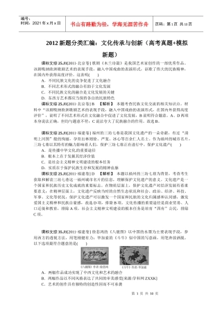 XXXX新题分类汇编：文化传承与创新(高考真题+模拟新题)