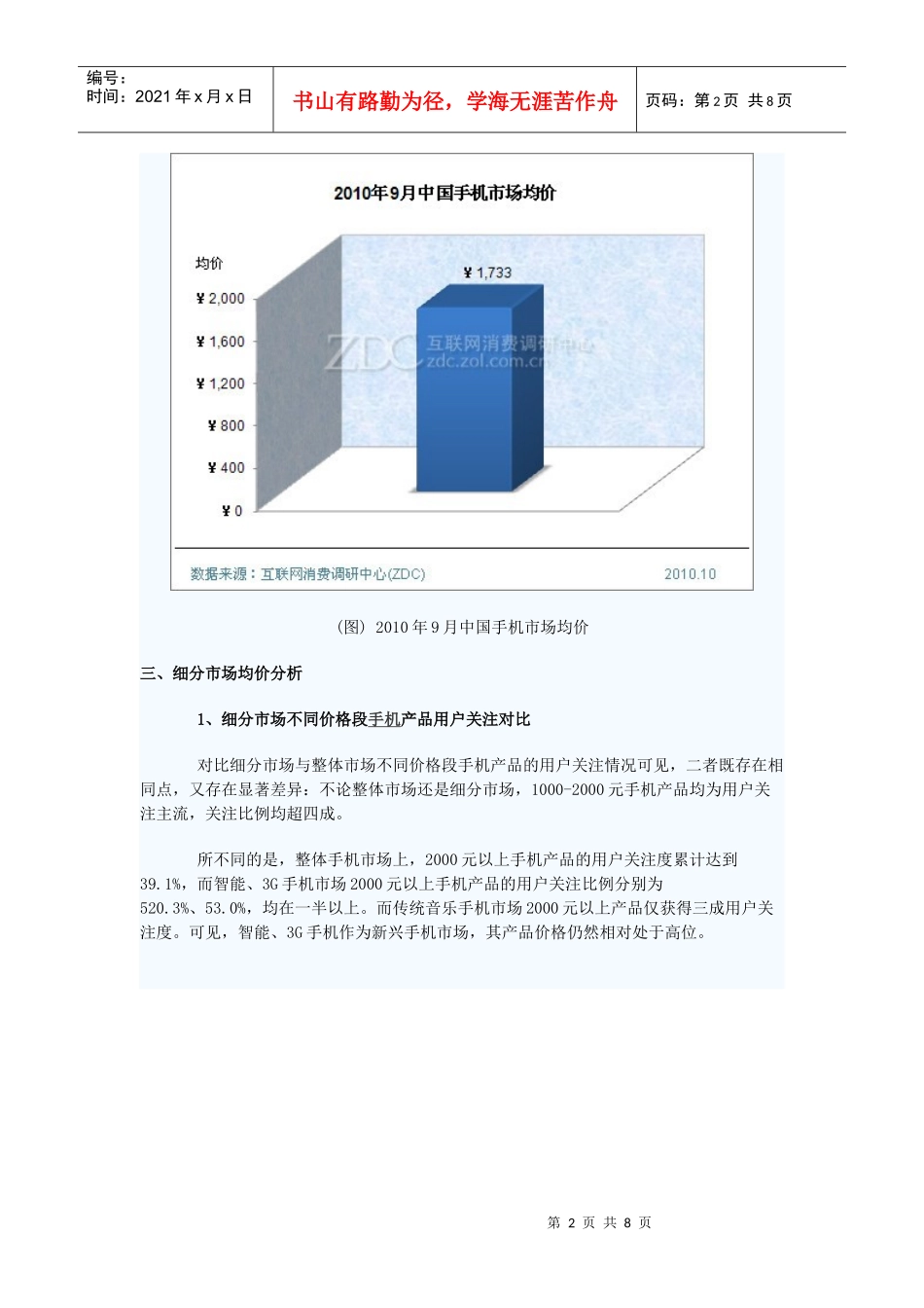 XXXX年9月中国手机市场价格分析报告_第2页