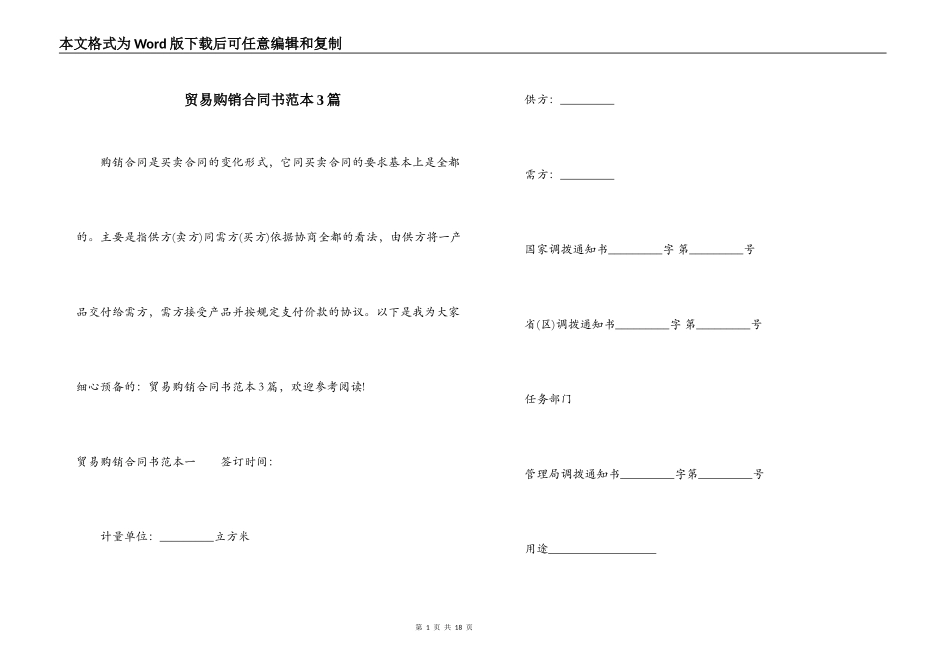 贸易购销合同书范本3篇_第1页