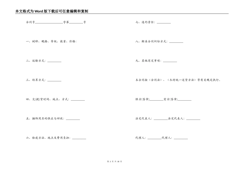 贸易购销合同书范本3篇_第2页