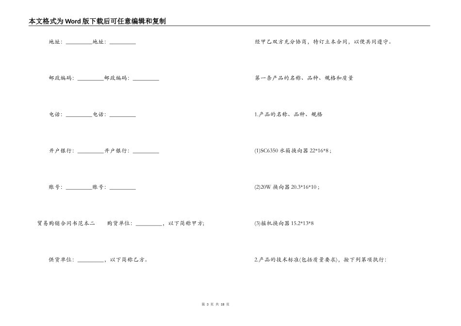 贸易购销合同书范本3篇_第3页