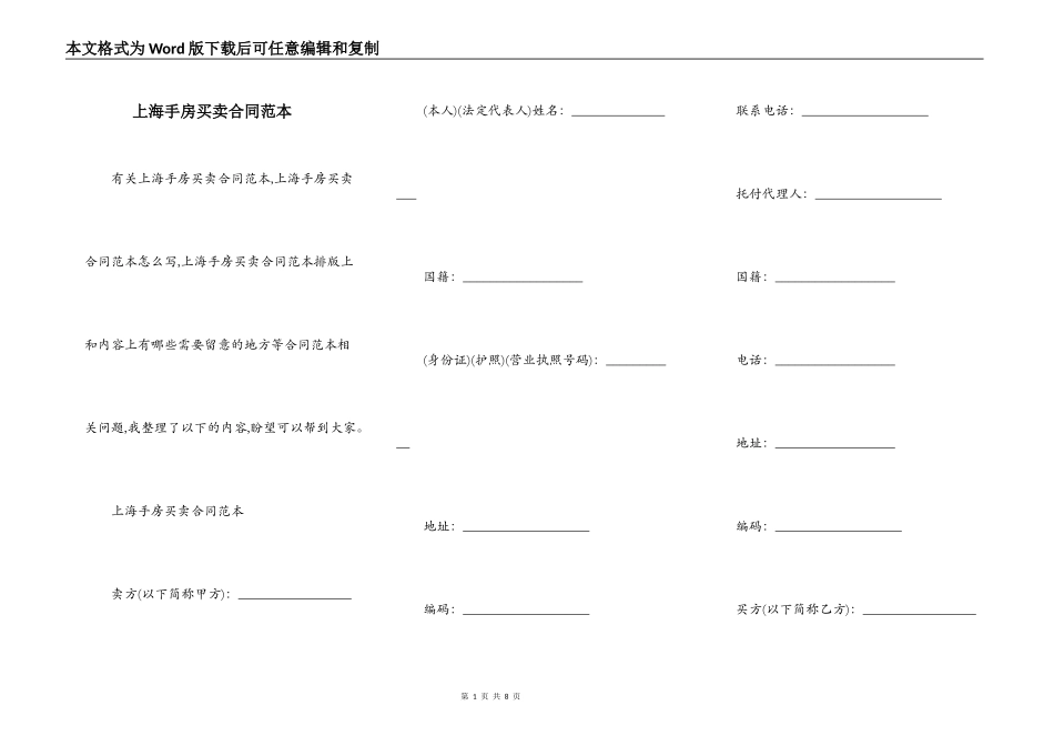 上海手房买卖合同范本_第1页