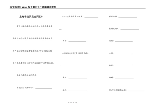 上海手房买卖合同范本