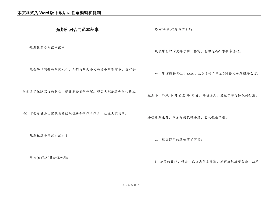 短期租房合同范本范本_第1页