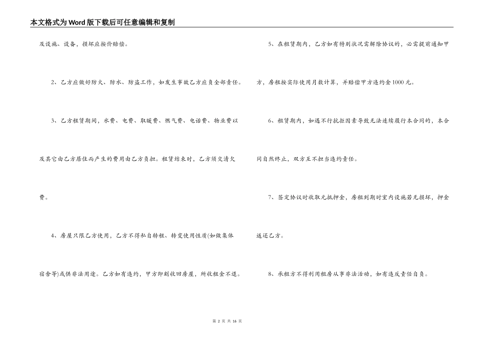 短期租房合同范本范本_第2页