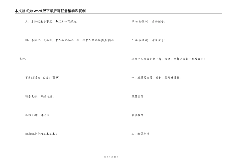 短期租房合同范本范本_第3页