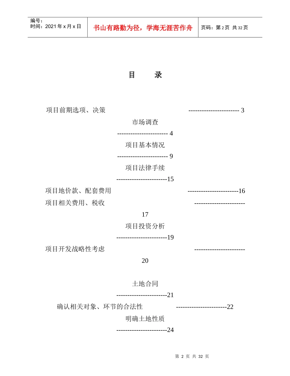 XX成片开发城市居民住宅的经验教训及其规律性总结(之一，项目前期)(征求意见稿)_第2页