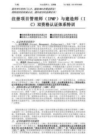 XXXX年国际注册建造师与项目管理师双资格认证资料