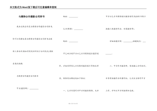 与模特合作摄影合同样书