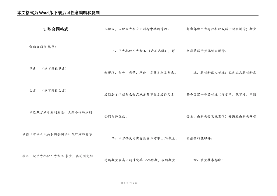 订购合同格式_第1页