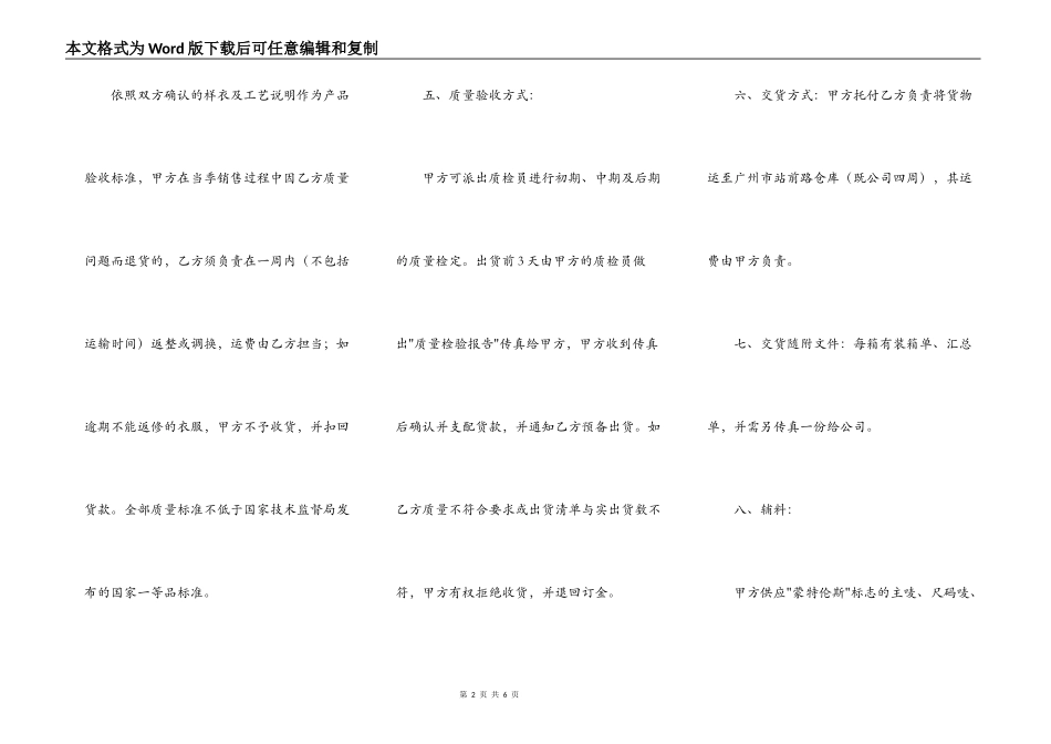 订购合同格式_第2页