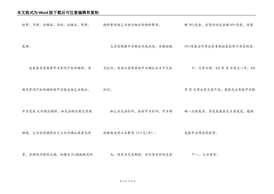 订购合同格式_第3页