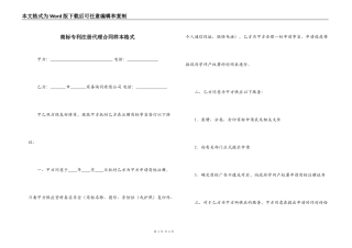 商标专利注册代理合同样本格式