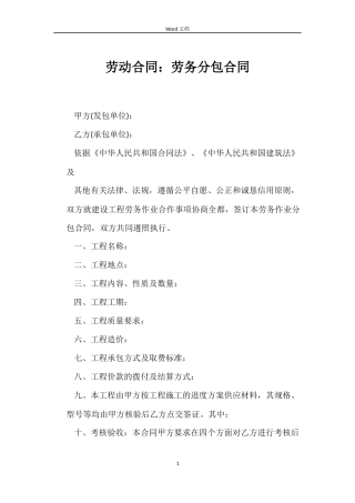 劳动合同：劳务分包合同