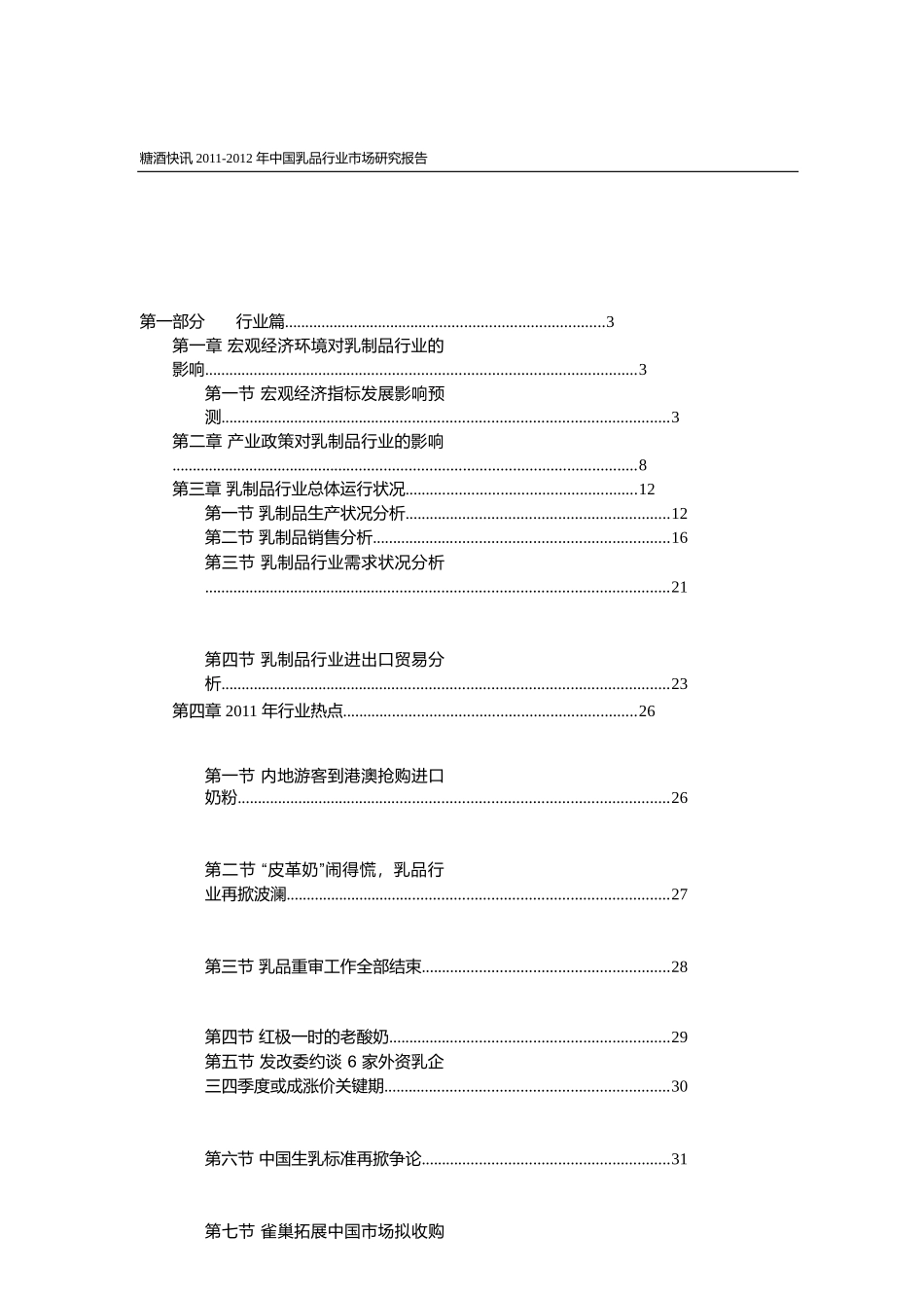 XXXX年中国乳品行业报告_第2页