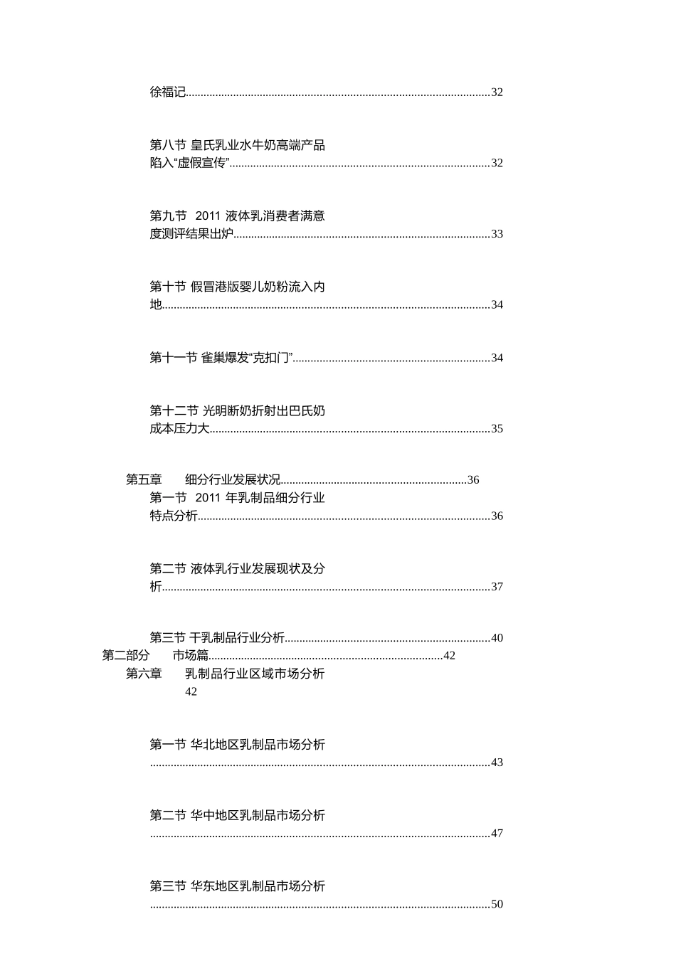 XXXX年中国乳品行业报告_第3页