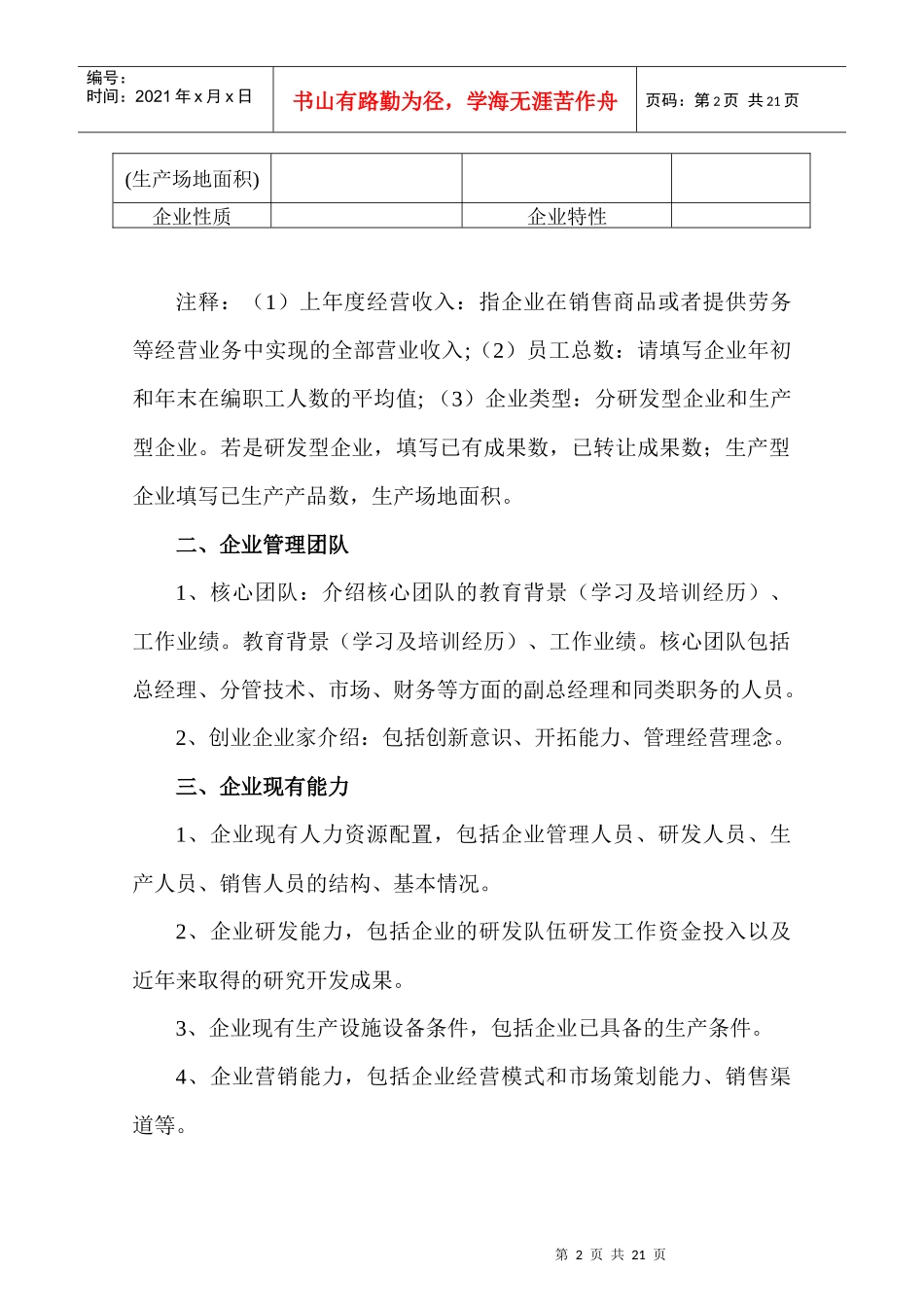 XXXX创新基金信息点模板_第2页