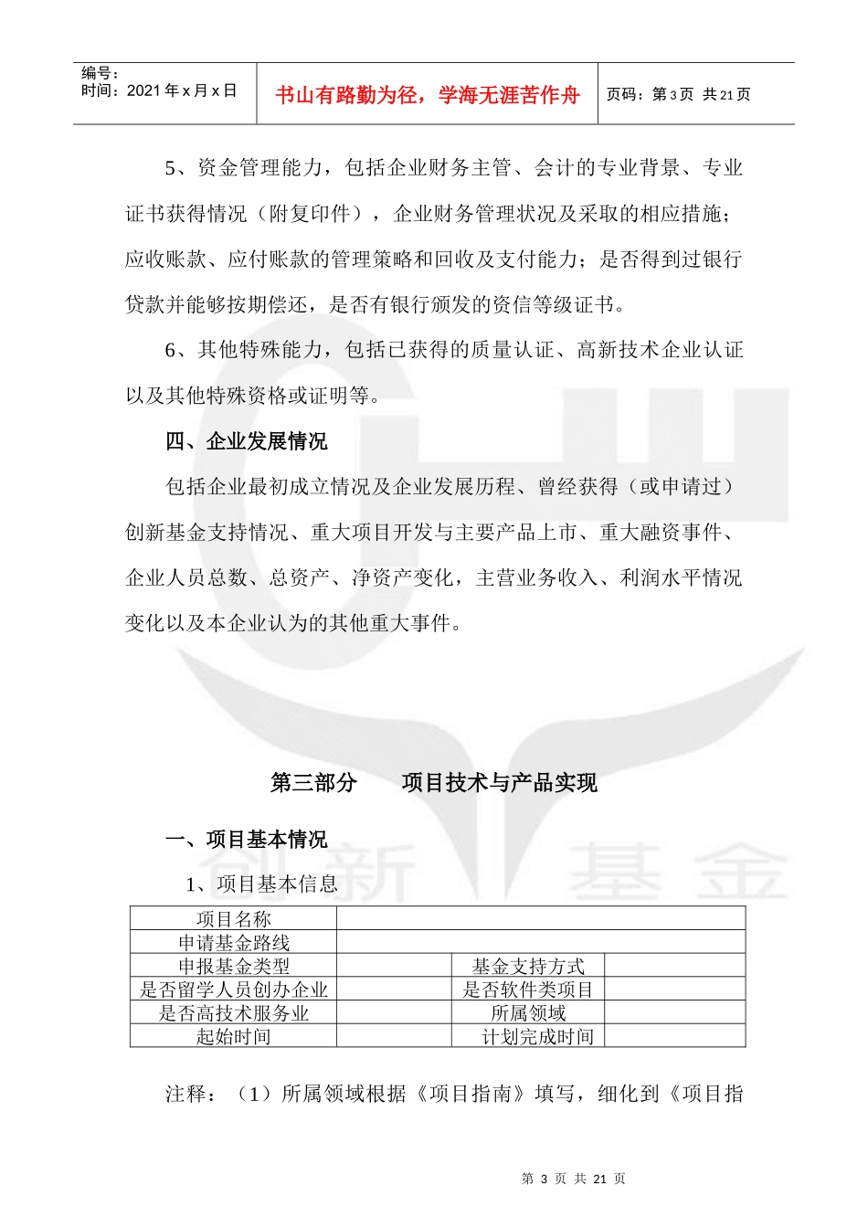 XXXX创新基金信息点模板_第3页