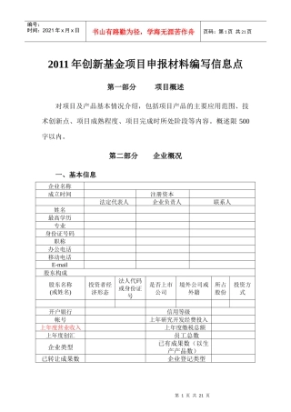 XXXX创新基金信息点模板