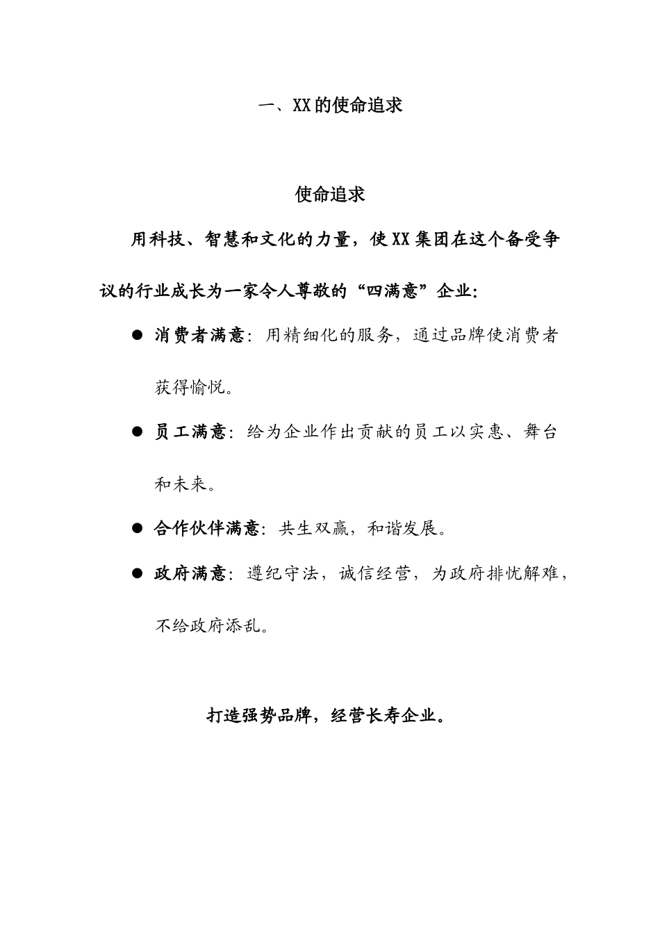 XX企业文化法典_第3页