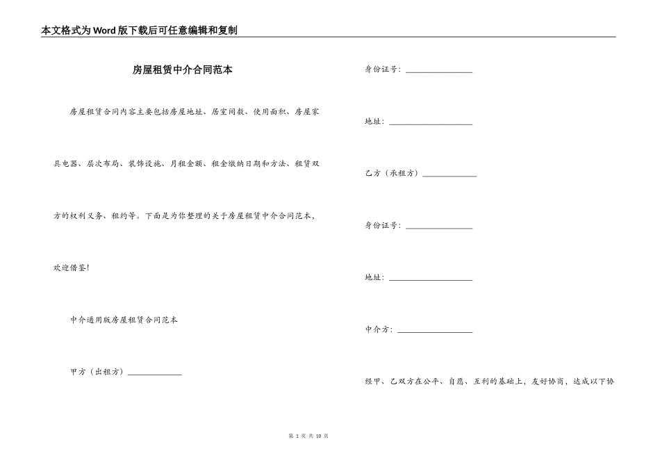 房屋租赁中介合同范本_第1页