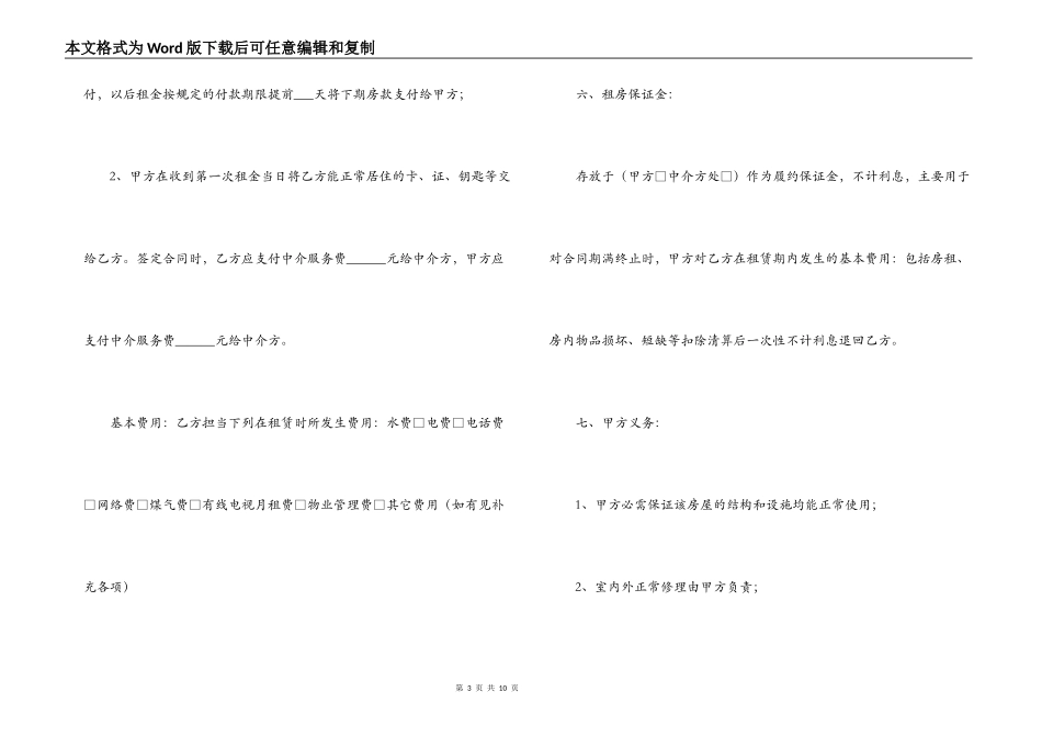 房屋租赁中介合同范本_第3页