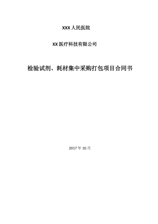 检验科集中采购打包项目合同书