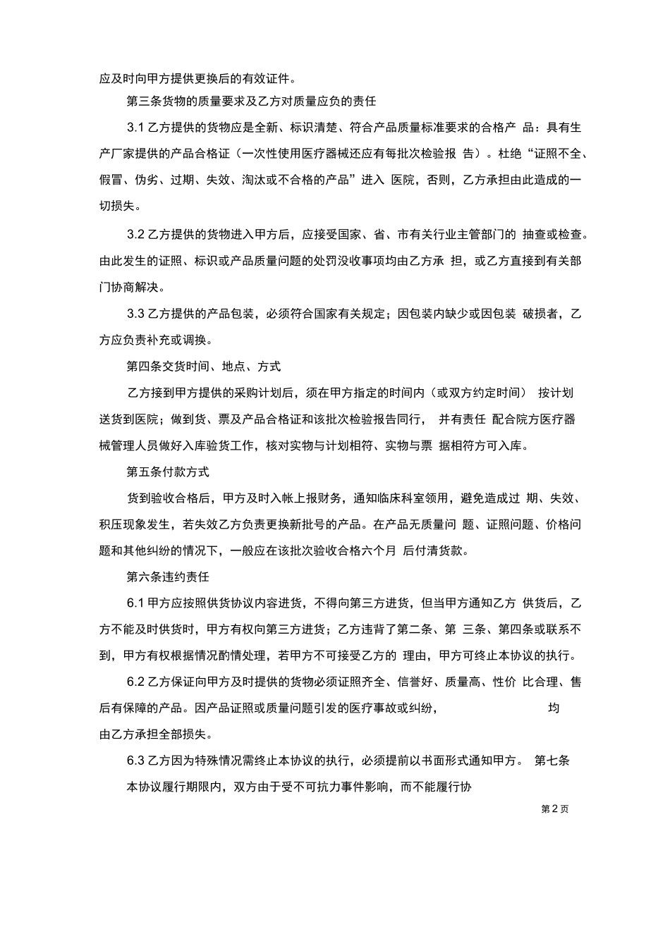 医疗耗材供货合同_第2页