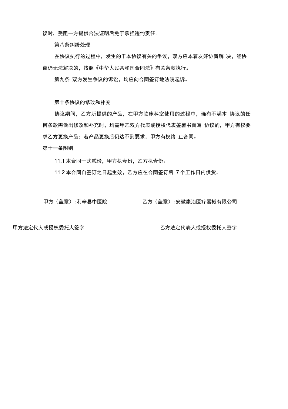 医疗耗材供货合同_第3页