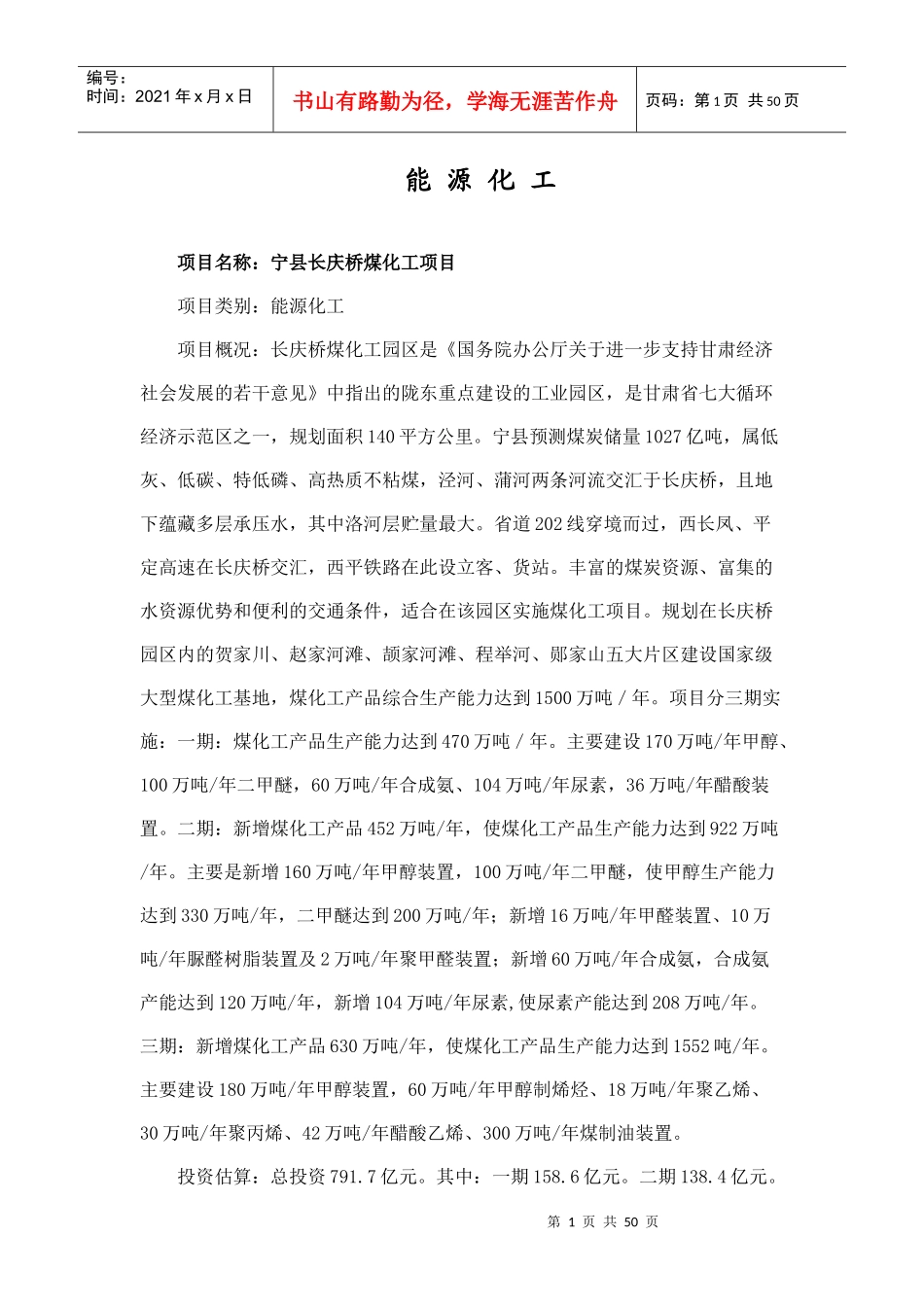 XXXX招商引资项目单_第1页