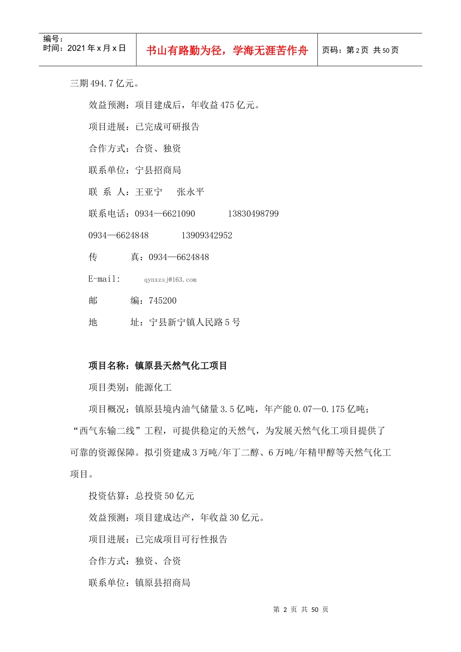 XXXX招商引资项目单_第2页