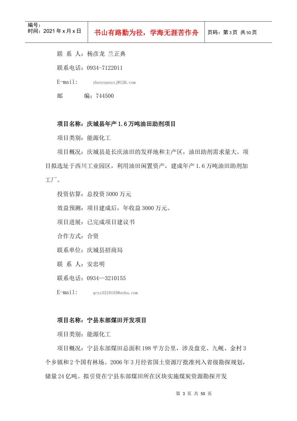 XXXX招商引资项目单_第3页