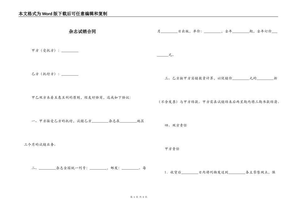 杂志试销合同_第1页