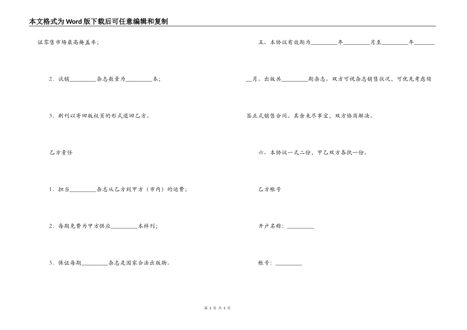 杂志试销合同_第2页