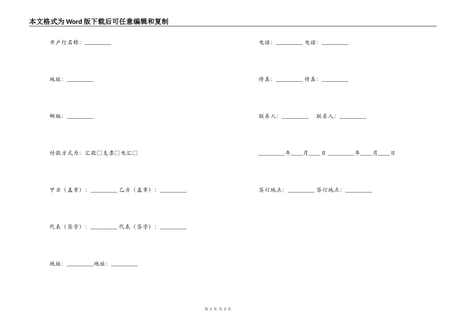 杂志试销合同_第3页
