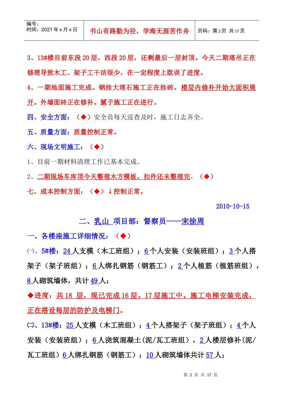 XXXX年10月15日项目部督察信息汇总_第2页