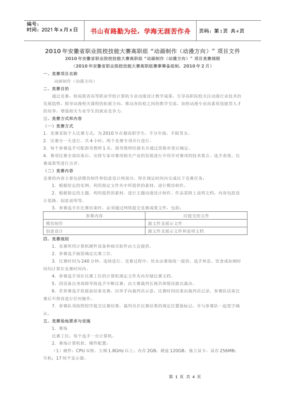 XXXX年安徽省职业院校技能大赛高职组动画制作动漫方向项目文_第1页